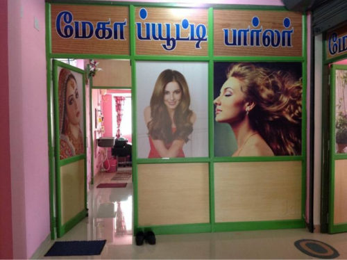 megha-ladies-beauty-parlour-periyar-colony-tirupur-ladies-beauty-parlours-zph27az